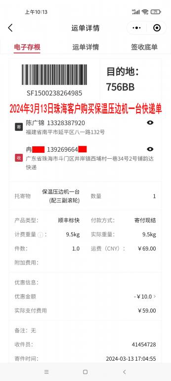 3月13日珠海客戶快遞單