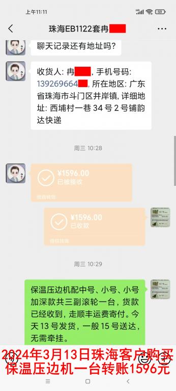 3月13日珠?？蛻艮D(zhuǎn)賬1596元