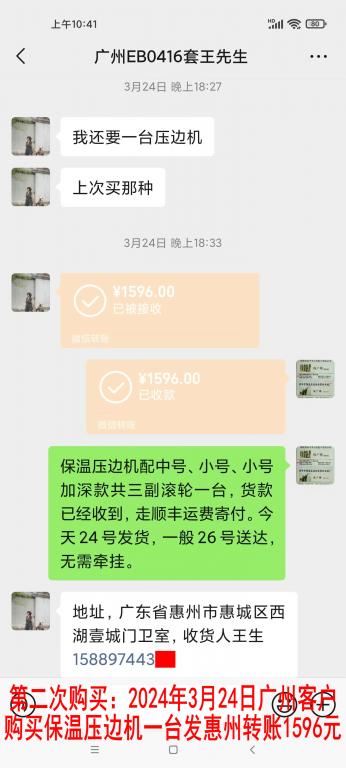 第二次購(gòu)買3月24日廣州客戶轉(zhuǎn)賬1596元