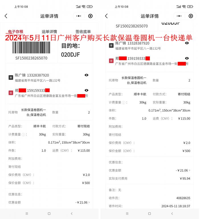 5月11日廣州客戶快遞單