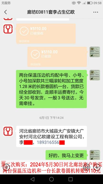 第二次購(gòu)買5月30日廊坊客戶轉(zhuǎn)賬5110元