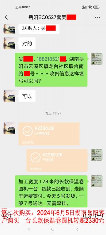 第二次購(gòu)買6月5日岳陽(yáng)客戶轉(zhuǎn)賬2330元