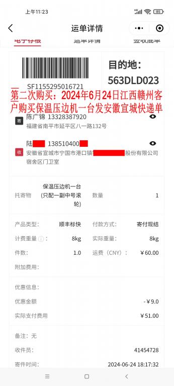 第二次購(gòu)買6月24日贛州客戶快遞單