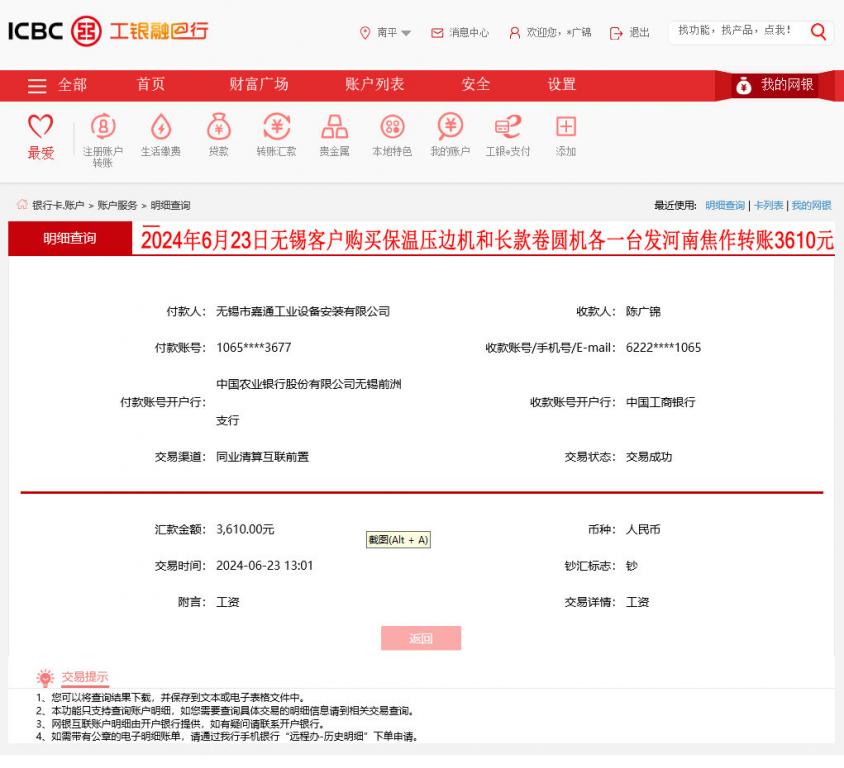 6月23日無(wú)錫客戶轉(zhuǎn)賬3610元