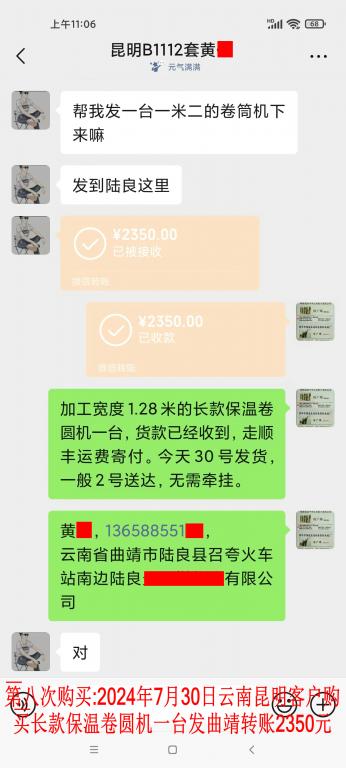 第八次購(gòu)買7月30日昆明客戶轉(zhuǎn)賬2350元