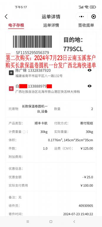 第二次購(gòu)買7月23日玉溪客戶快遞單