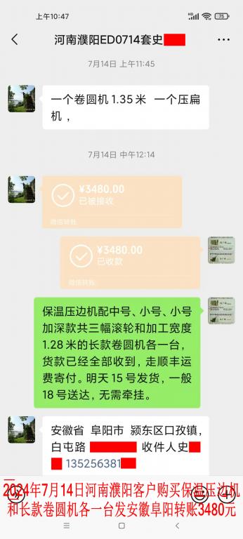 7月14日濮陽(yáng)客戶轉(zhuǎn)賬3480元