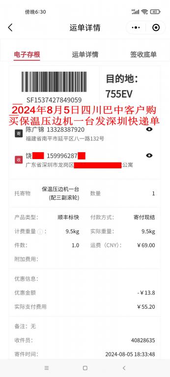 8月5日四川巴中客戶快遞單