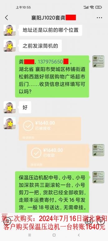 第二次購(gòu)買7月16日襄陽客戶轉(zhuǎn)賬1640元