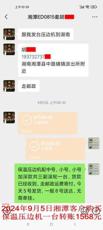 9月5日湘潭客戶轉(zhuǎn)賬1568元