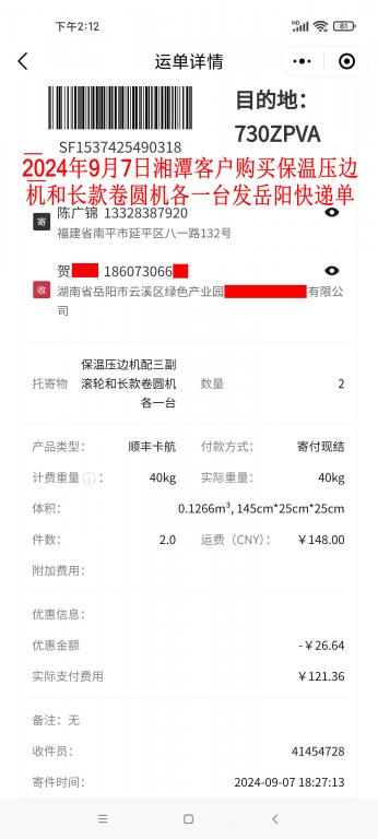 9月7日湘潭客戶快遞單