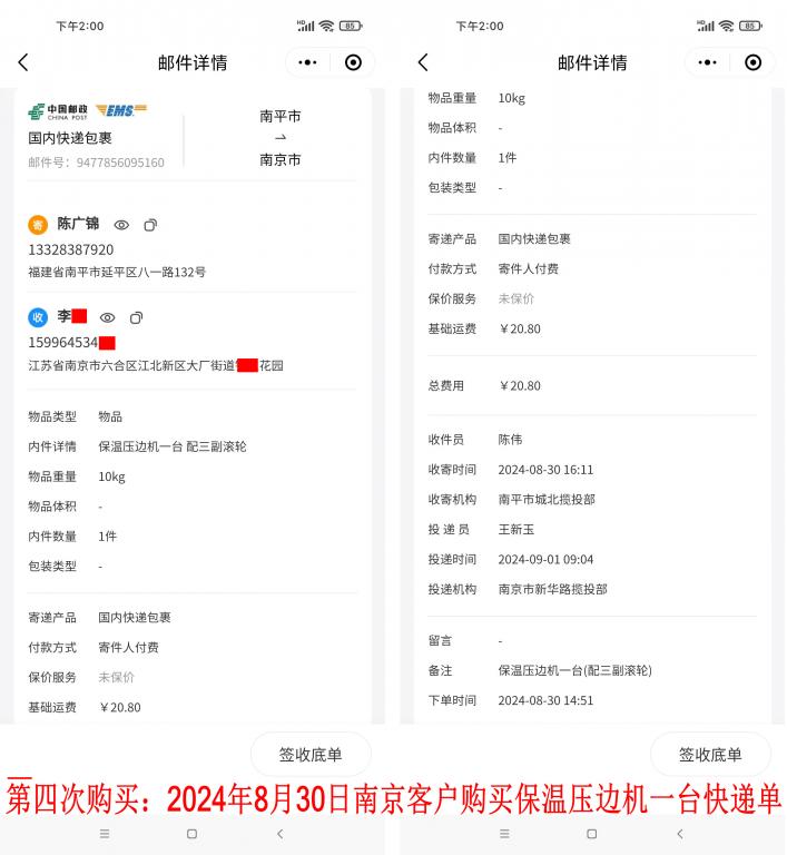 第四次購(gòu)買8月30日南京客戶快遞單