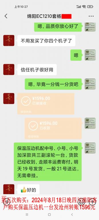 第五次購(gòu)買8月18日晚綿陽客戶轉(zhuǎn)賬1596元