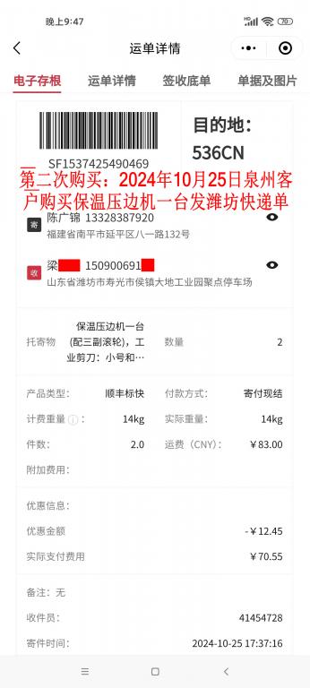 第二次購買10月25日泉州客戶快遞單