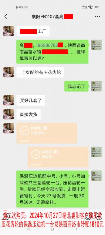 第二次購(gòu)買10月27日湖北襄陽客戶轉(zhuǎn)賬1810元