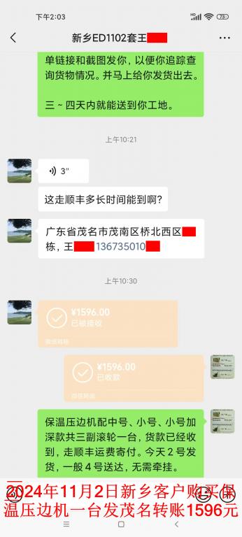 11月2日新鄉(xiāng)客戶轉(zhuǎn)賬1596元