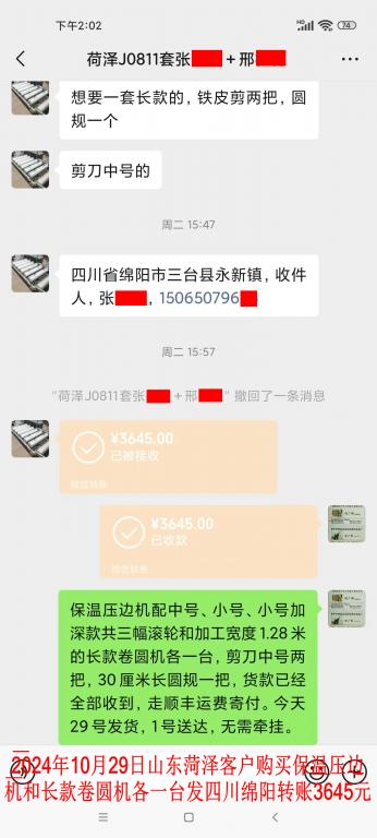 10月29日菏澤客戶轉(zhuǎn)賬3645元