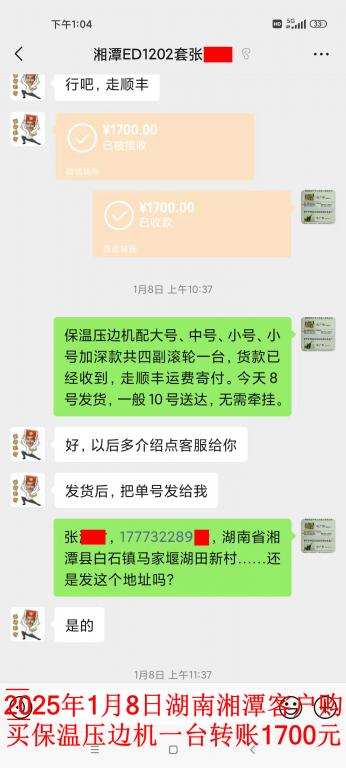 1月8日湘潭客戶轉(zhuǎn)賬1700元