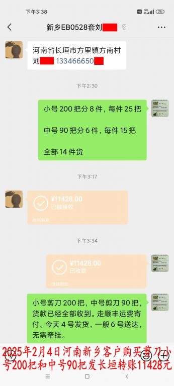 2月4日新鄉(xiāng)客戶轉(zhuǎn)賬11428元