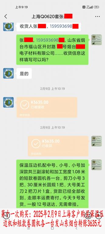 第十一次購買2月9日上?？蛻艮D(zhuǎn)賬3635元