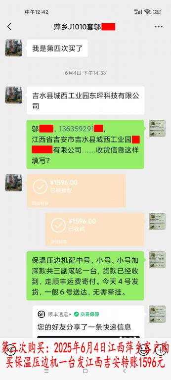 第三次購買6月4日萍鄉(xiāng)客戶轉(zhuǎn)賬1596元