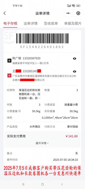 7月5日成都客戶快遞單