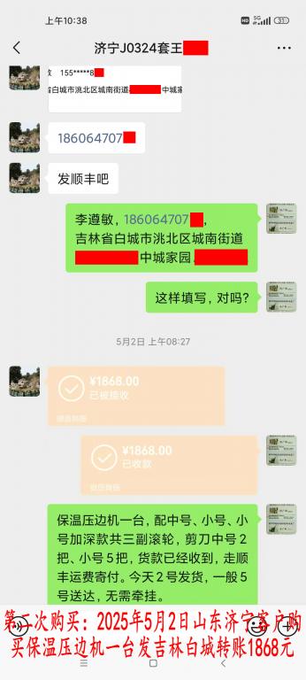 第二次購買5月2日濟(jì)寧客戶轉(zhuǎn)賬1868元