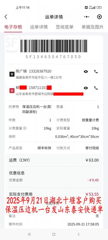 9月21日十堰客戶快遞單