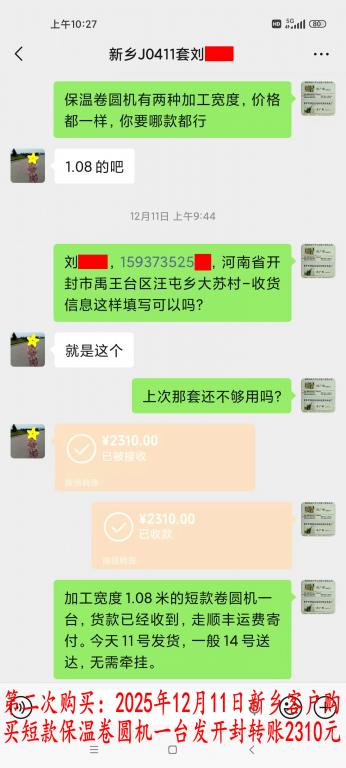 第二次購買12月11日新鄉(xiāng)客戶轉(zhuǎn)賬2310元