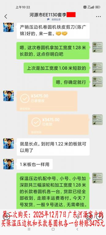 第二次購買12月7日河源客戶轉(zhuǎn)賬3475元
