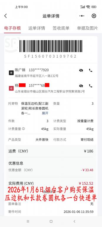 1月6日煙臺(tái)客戶快遞單