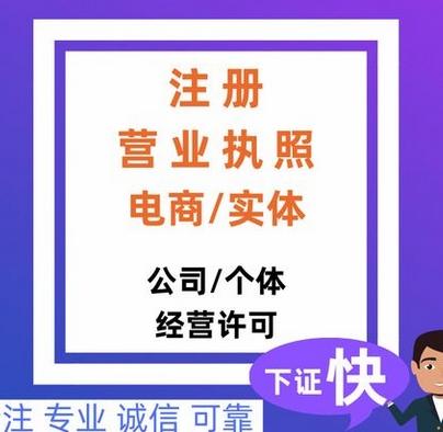 公司注册,个体户注册,营业执照代办_重庆慢牛工商咨询有限公司_供应