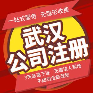 注册营业执照代办代理记账个体企业工商变更注销核名1468人付款300