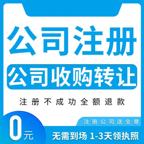 转让广州公司工商注册代办电商营业执照办理代理记账报税地址变更