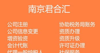专业会计代账,注册公司,资质办理,老品牌值得信赖 南京会计审计