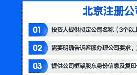 北京工商代办公司步骤