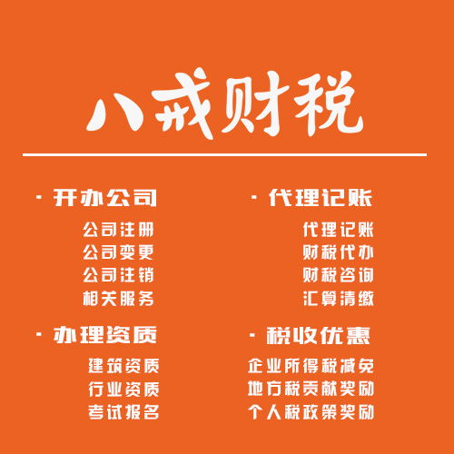 专 代理记账 财务 工商注册 变更