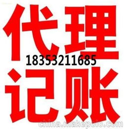 专业工商注册 代理记账 变更 工商年检