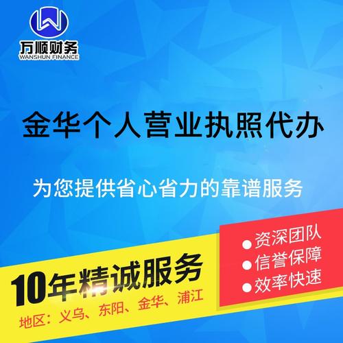 金华个人营业执照代办工商注册变更注销代办金华企业代办公司