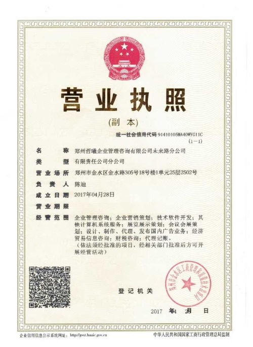 在郑州进行国家工商总局注册核名设立流程