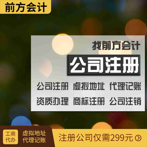 海淀区工商代办流程和费用