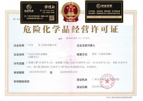 广州南沙危险化学品经营许可证代办,注册公司服务