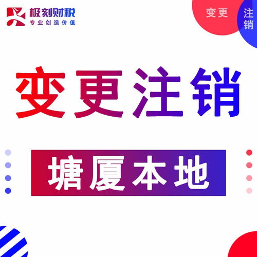 塘厦变更营业执照地址需要做哪些手续