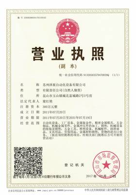 苏州泽展自动化设备资质认证信息-中国e车网商城