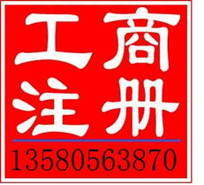 白云工商注册 白云区工商注册 白云区公司注册 白云公司注册