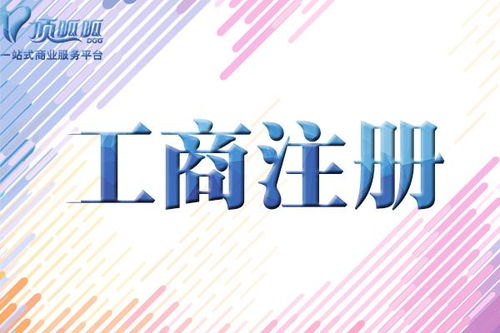 注册北京贸易公司整套流程是什么