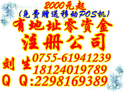 代办工商注册服务 深圳工商注册办理 税务代理 手机APP-深圳恒盈宝信息技术提供代办工商注册服务 深圳工商注册办理 税务代理 手机APP的相关介绍、产品、服务、图片、价格免费注册公司,财务记账代理、财务记账代理、网站建设、