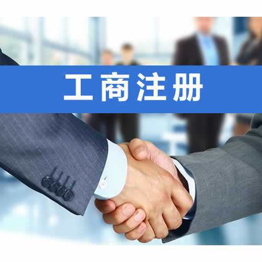 潜江工商代办多少钱
