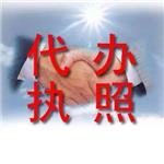 口碑好的代办营业执照济南滕鑫企业管理提供_历城区工商代办-济南滕鑫企业管理咨询提供口碑好的代办营业执照济南滕鑫企业管理提供_历城区工商代办的相关介绍、产品、服务、图片、价格税务代理、槐荫代理记账公司、高新代办工商注册机构、天桥税务代理、市中工商注册公司、历下代理工商注册哪家好、