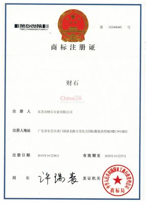 商标注册证